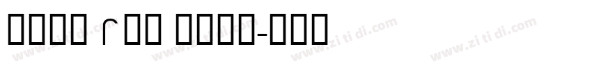 Migu 2DS Bold字体转换
